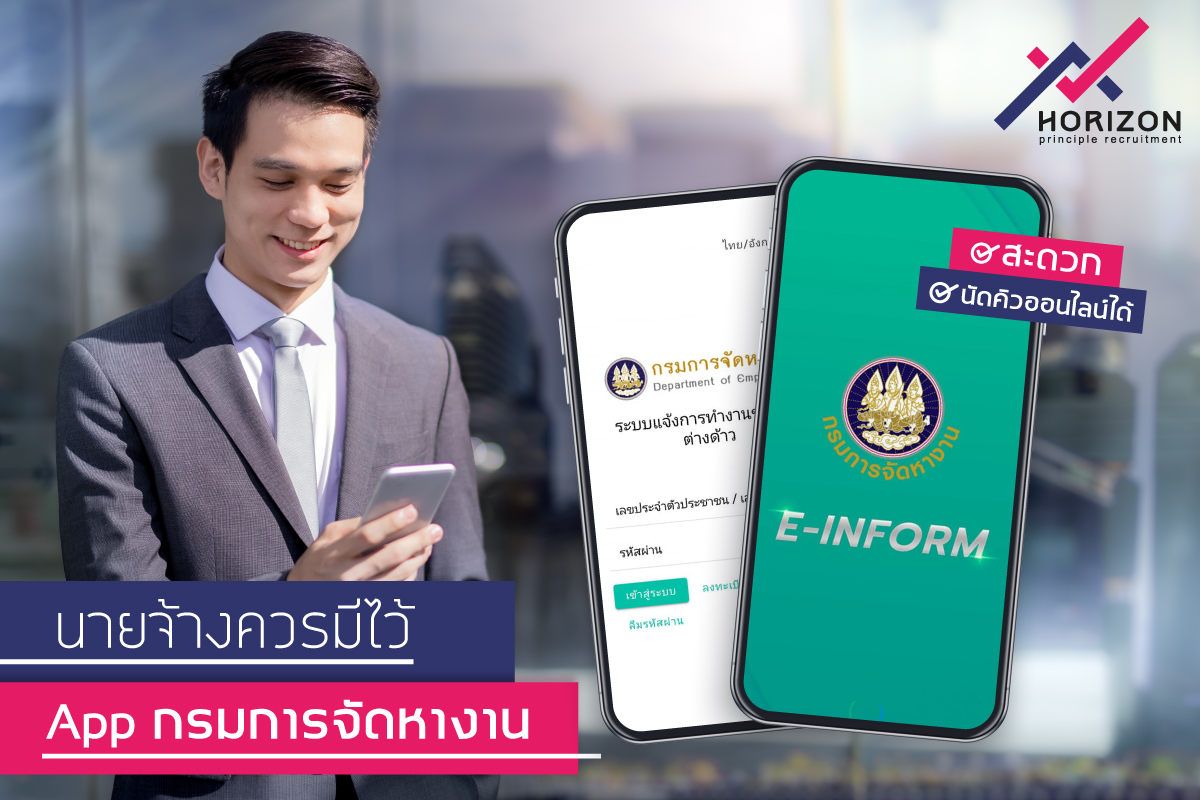 สุดยอด App สามารถการแจ้งเข้าทำงาน แจ้งออก จากงาน และการจองคิวของการต่อ CI โดยที่นายจ้างไม่ต้องไปที่จัดหางานเอง